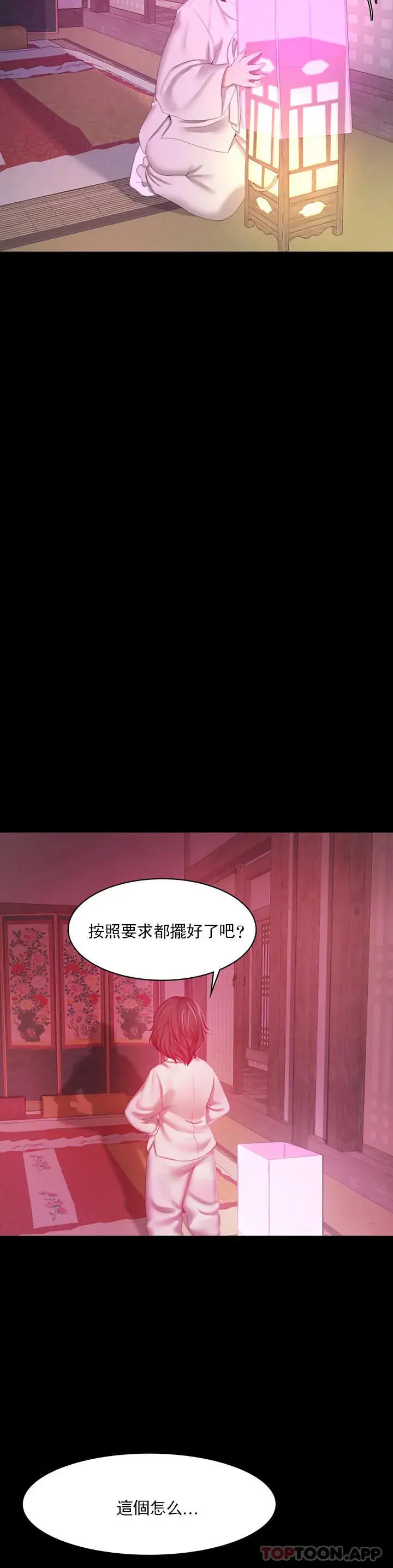 小姐 第1话-一定要怀个男孩 第64页