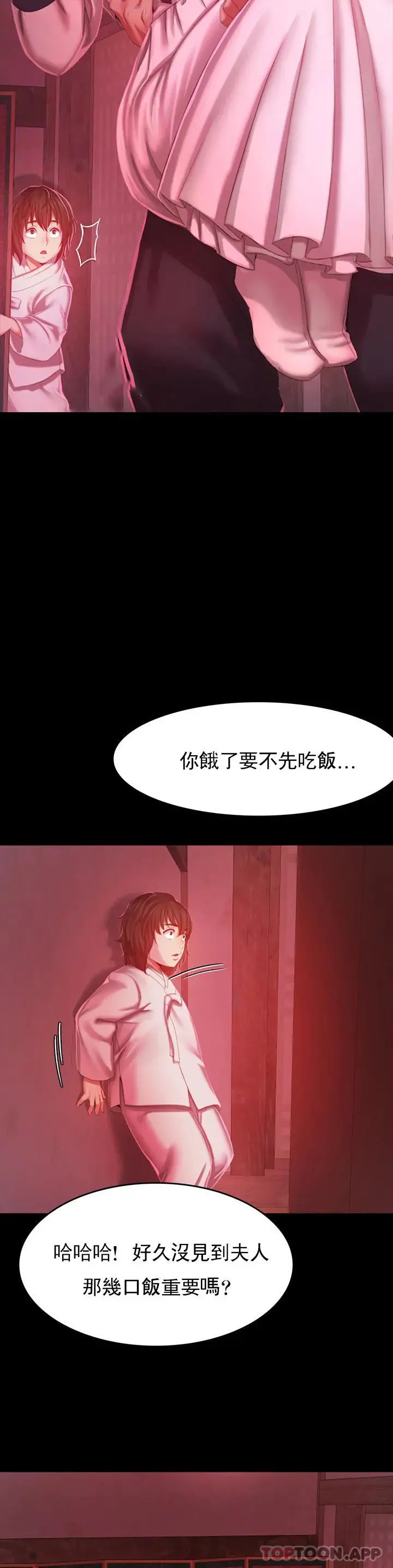 小姐 第1话-一定要怀个男孩 第66页