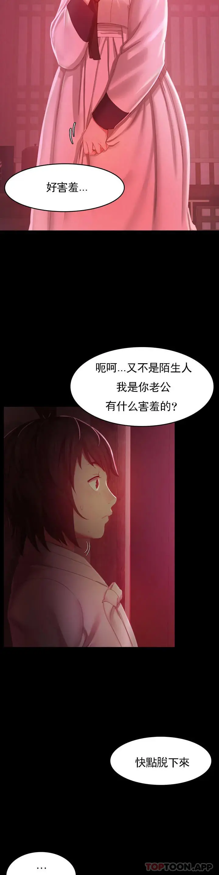 小姐 第1话-一定要怀个男孩 第69页