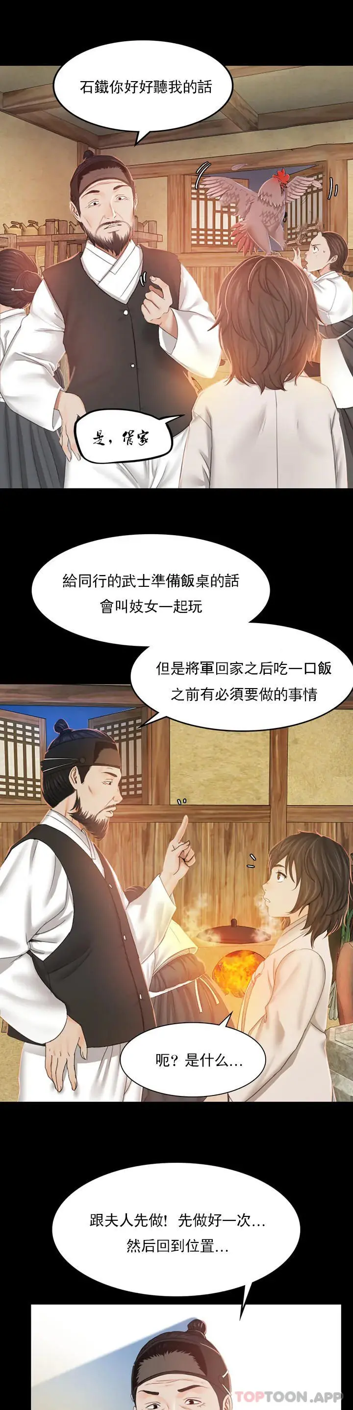 小姐 第1话-一定要怀个男孩 第60页