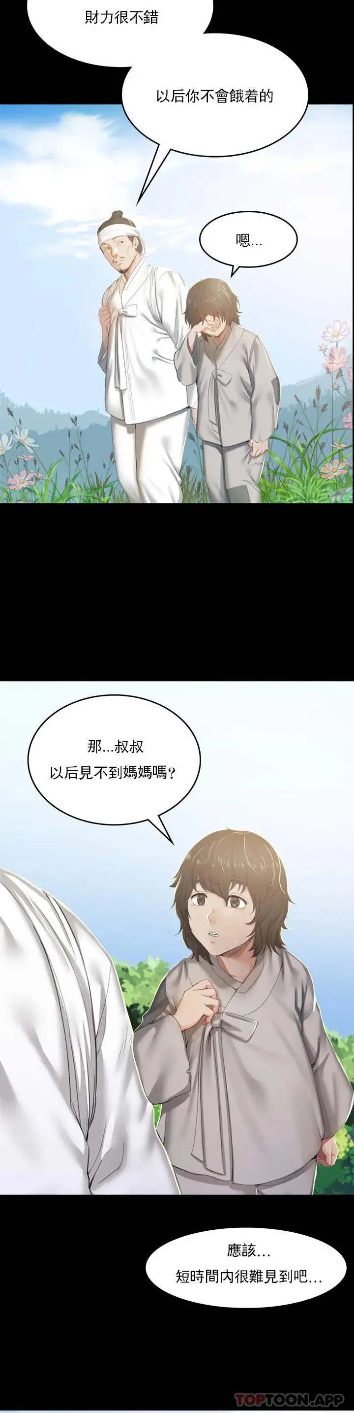 小姐 第1话-一定要怀个男孩 第3页