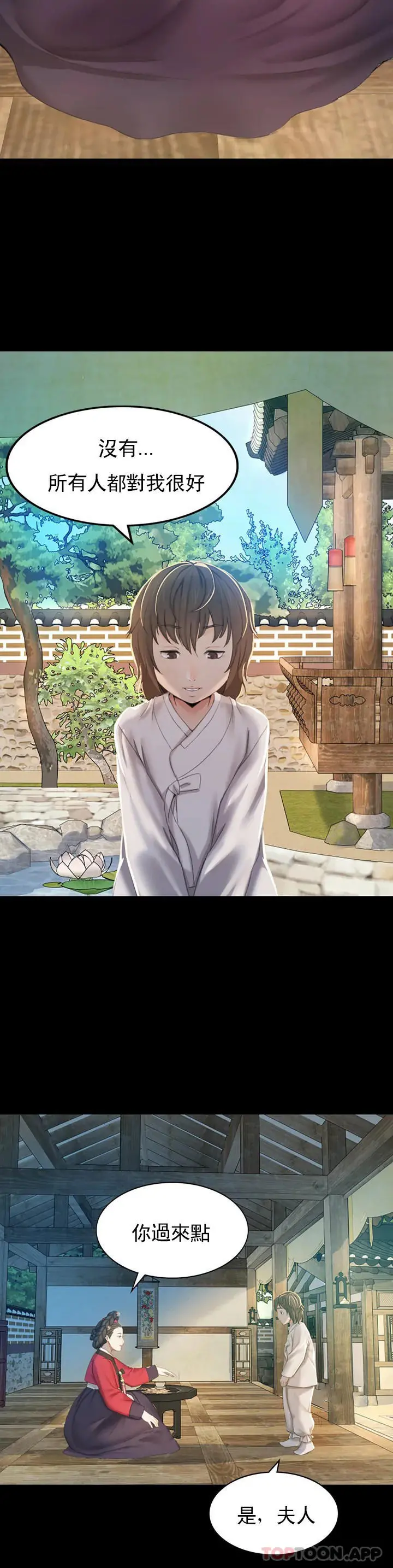 小姐 第1话-一定要怀个男孩 第47页