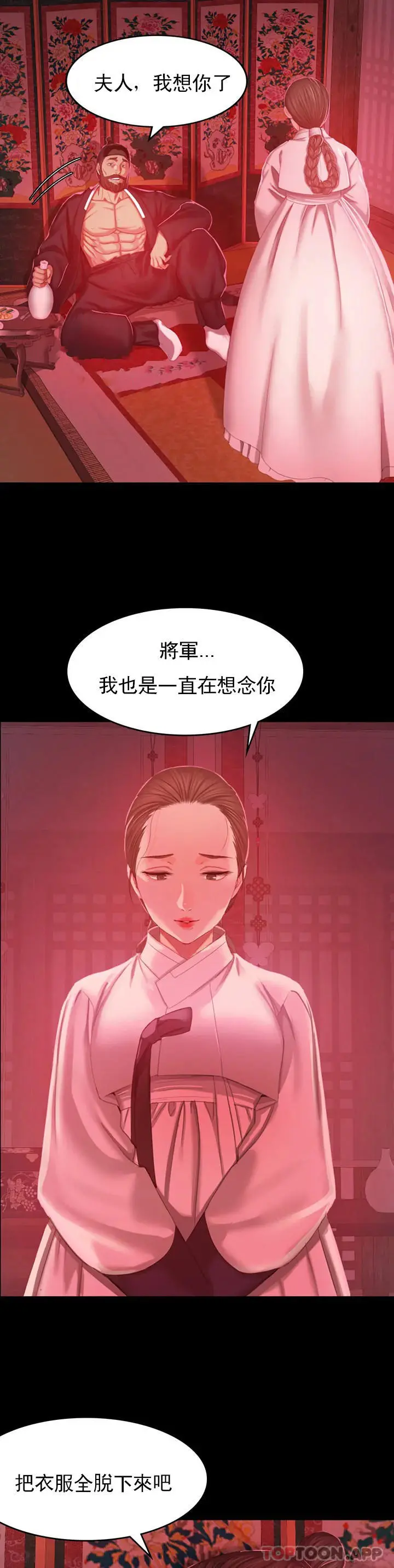 小姐 第1话-一定要怀个男孩 第67页
