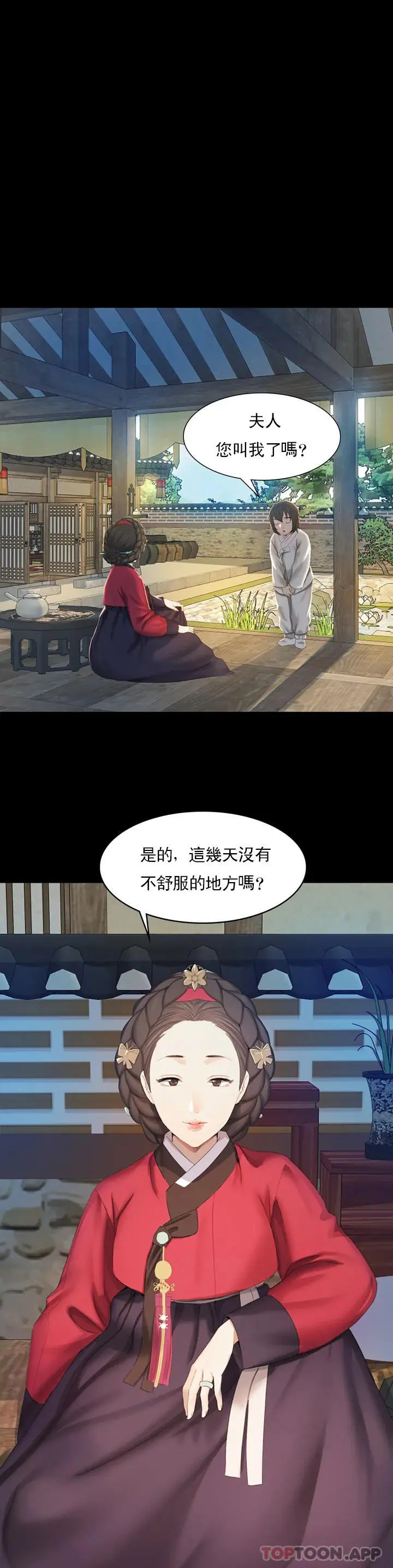 小姐 第1话-一定要怀个男孩 第46页