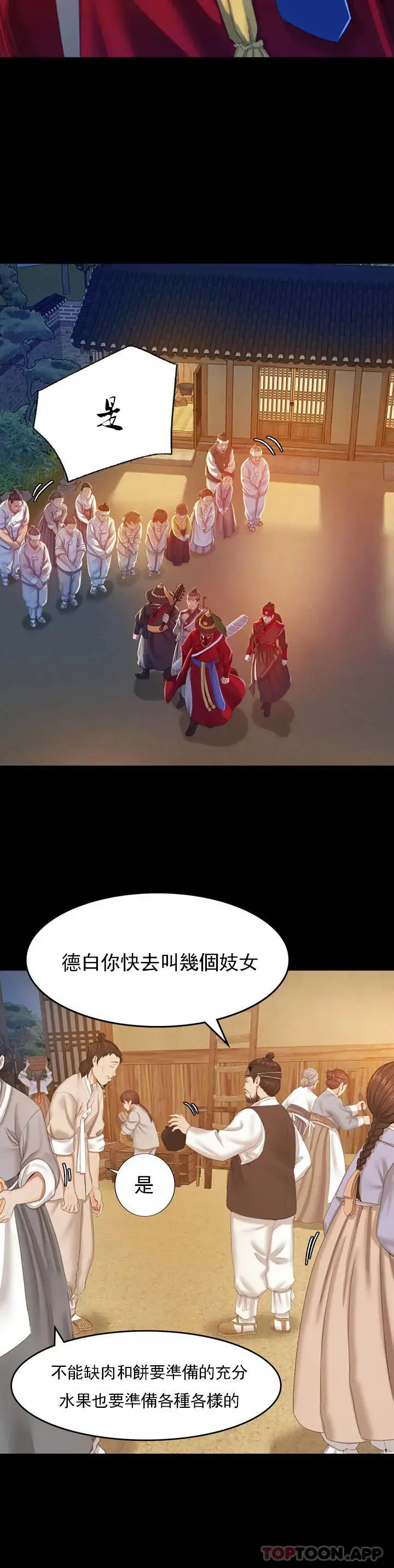 小姐 第1话-一定要怀个男孩 第59页
