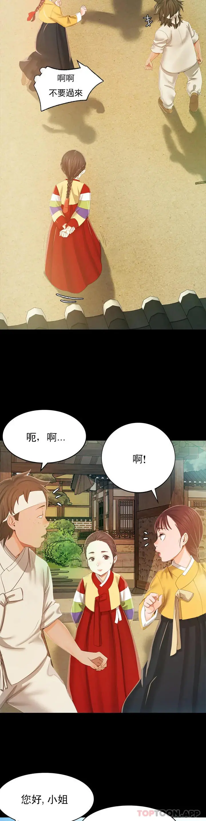 小姐 第1话-一定要怀个男孩 第31页