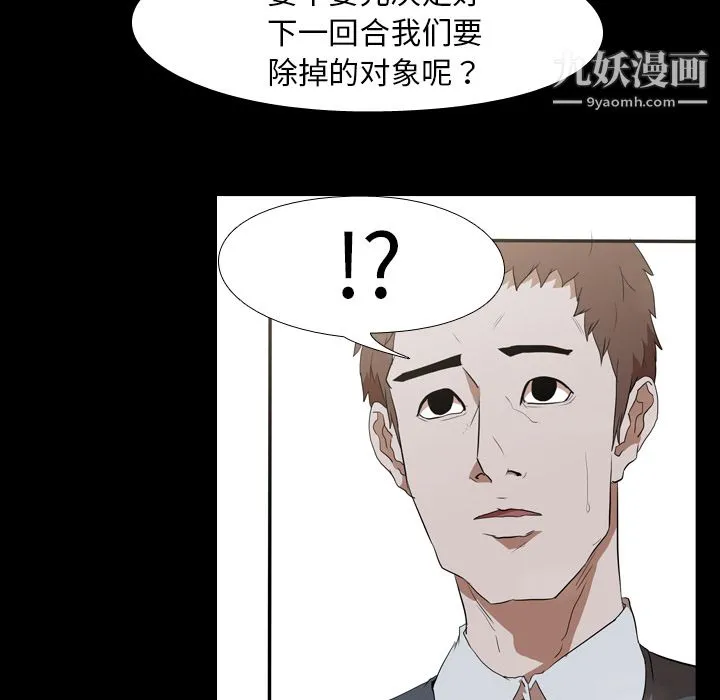 生存游戏 第35话 第33页