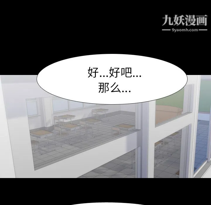 生存游戏 第35话 第46页