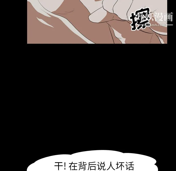 生存游戏 第35话 第51页