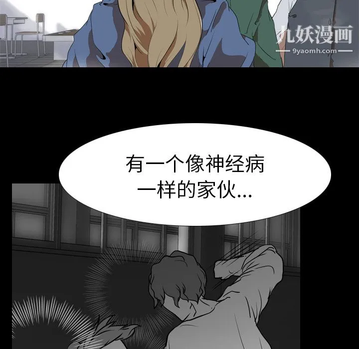 生存游戏 第35话 第35页