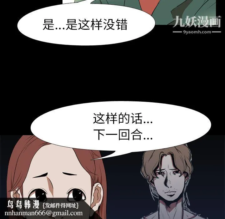 生存游戏 第35话 第42页