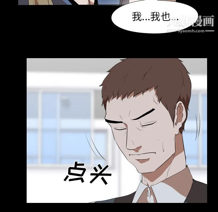 生存游戏 第35话 第45页