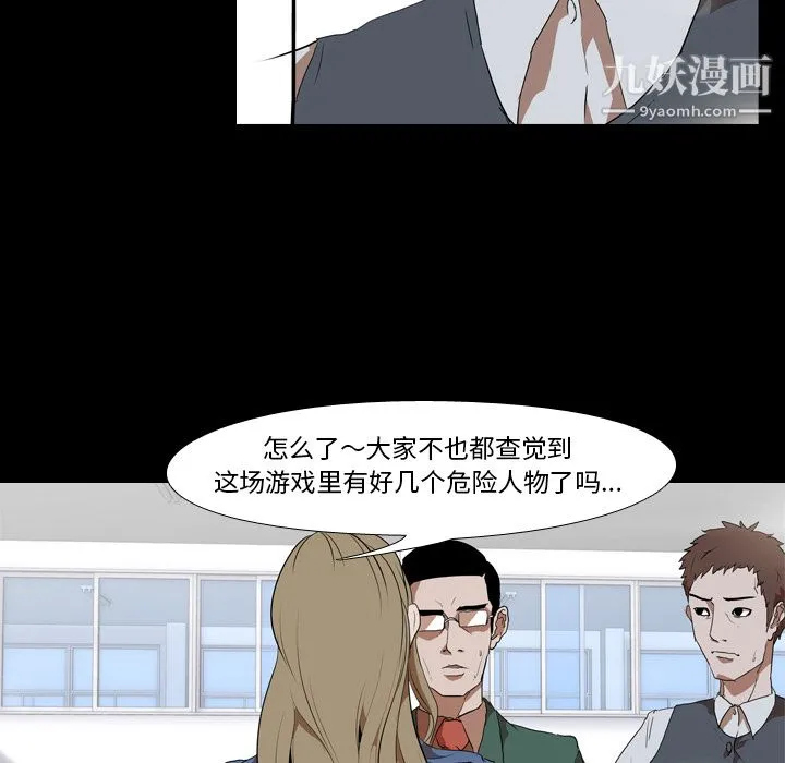 生存游戏 第35话 第34页