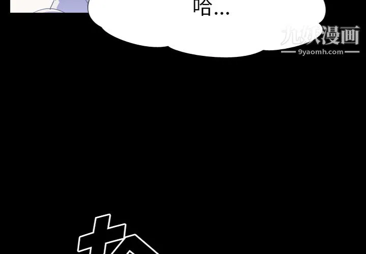 生存游戏 第35话 第4页