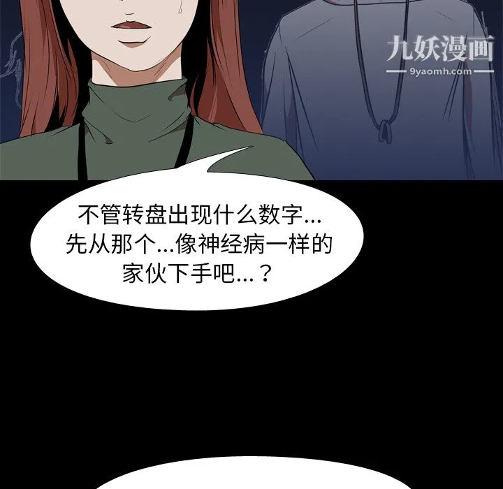 生存游戏 第35话 第43页