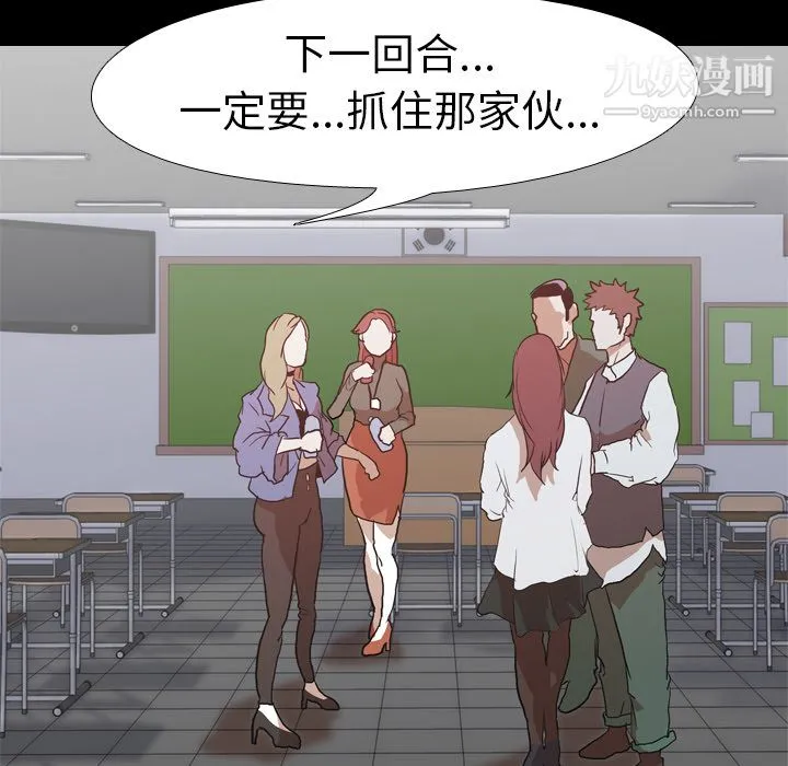 生存游戏 第35话 第47页
