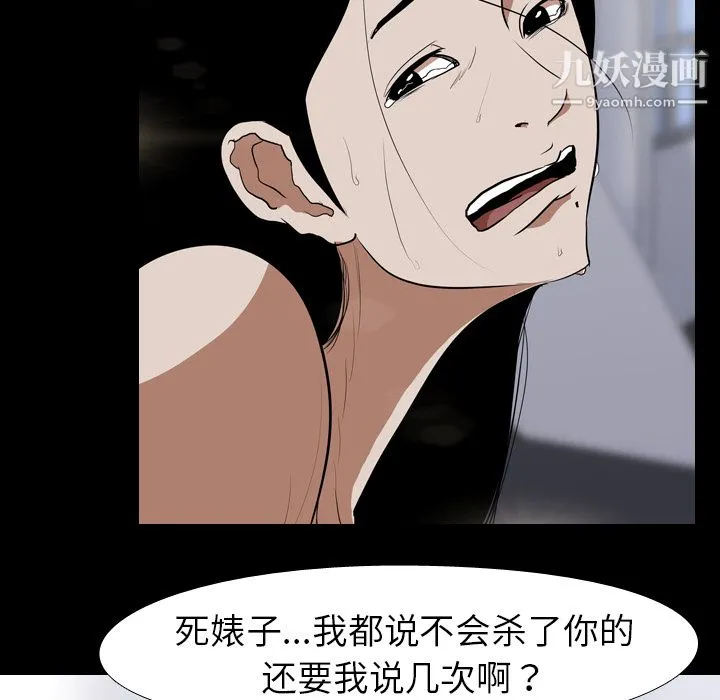 生存游戏 第35话 第54页