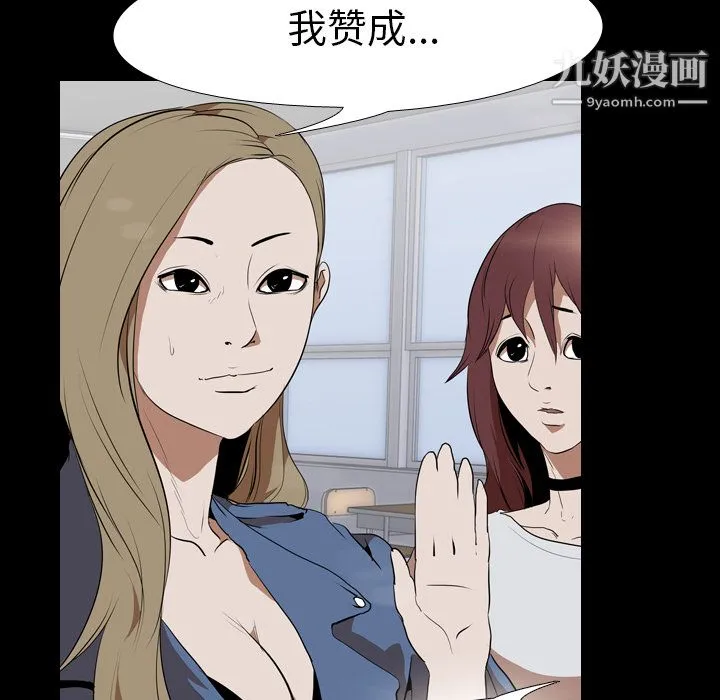 生存游戏 第35话 第44页