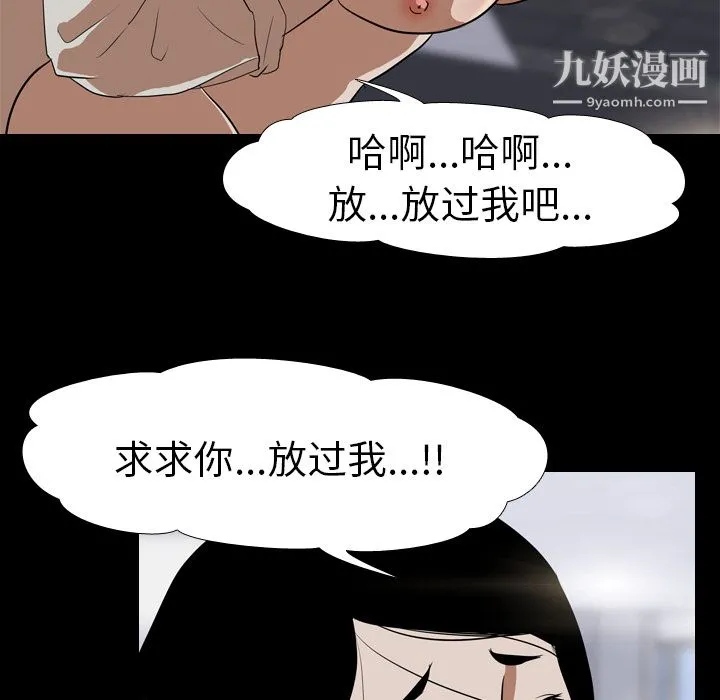 生存游戏 第35话 第53页