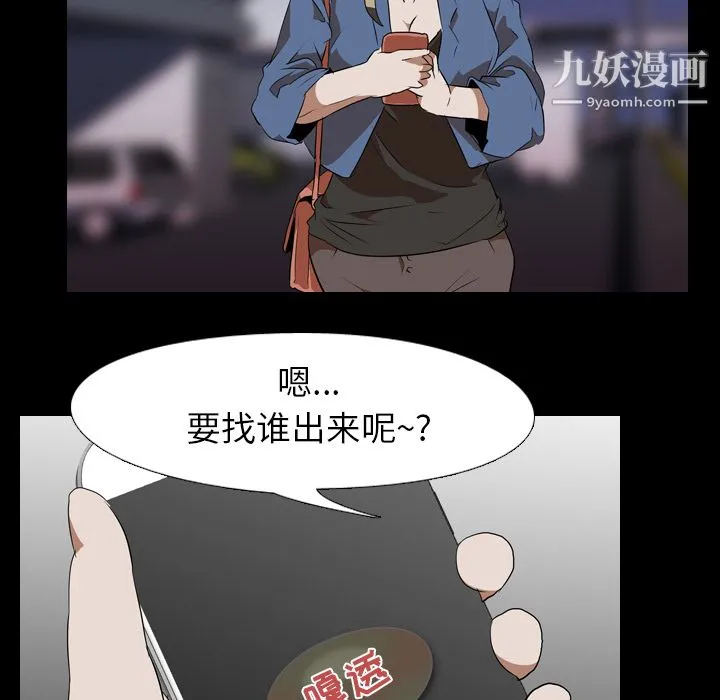 生存游戏 第45话 第45页