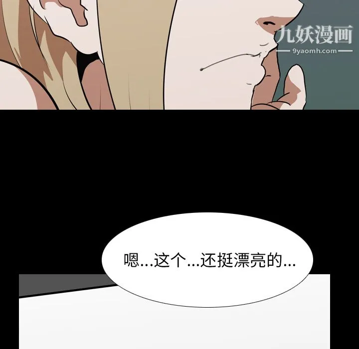 生存游戏 第45话 第79页