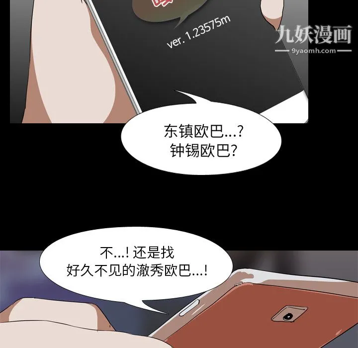 生存游戏 第45话 第46页