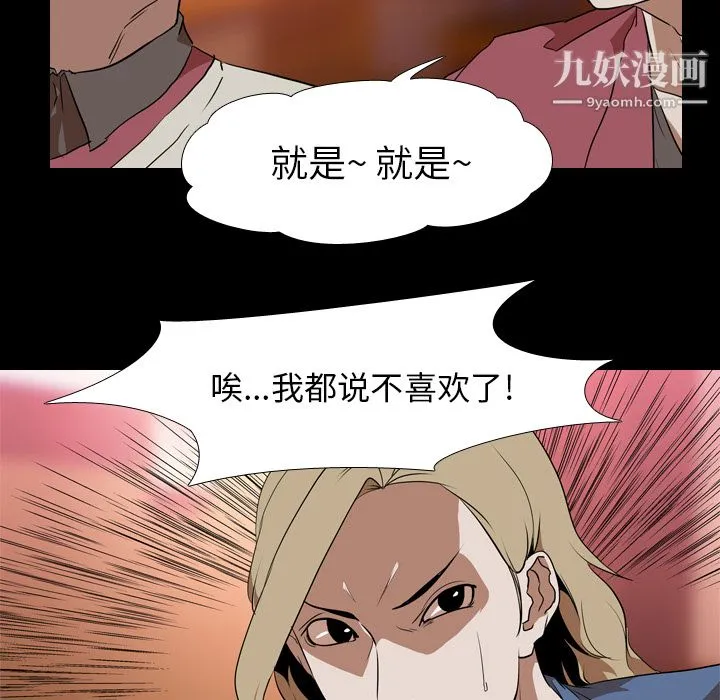 生存游戏 第45话 第8页