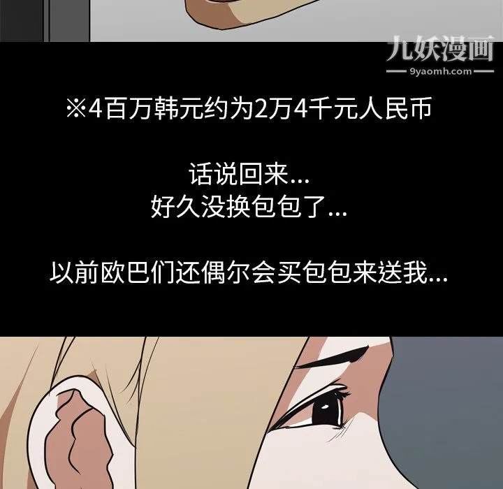 生存游戏 第45话 第78页
