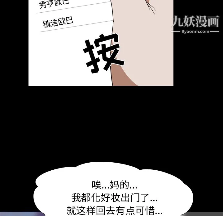 生存游戏 第45话 第42页