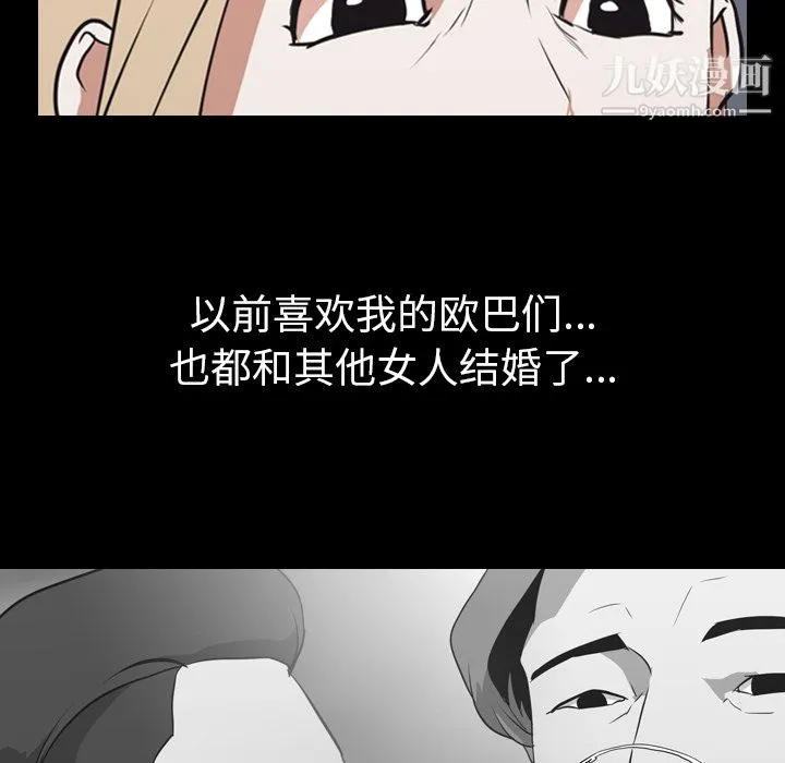生存游戏 第45话 第71页