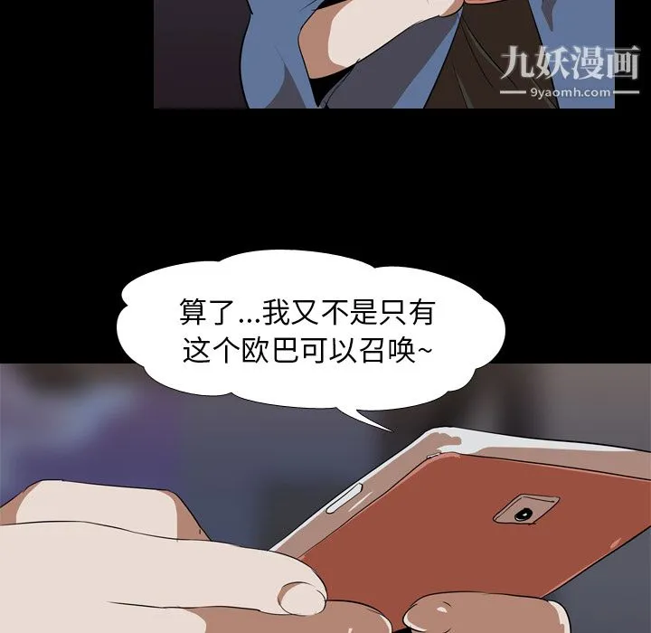 生存游戏 第45话 第56页