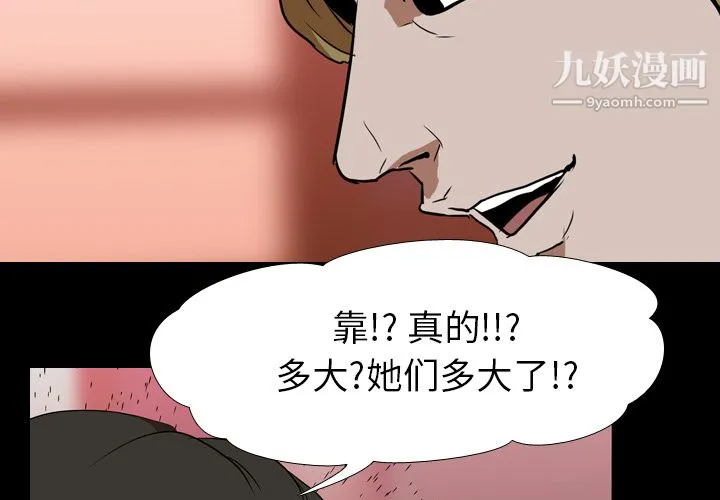 生存游戏 第45话 第3页