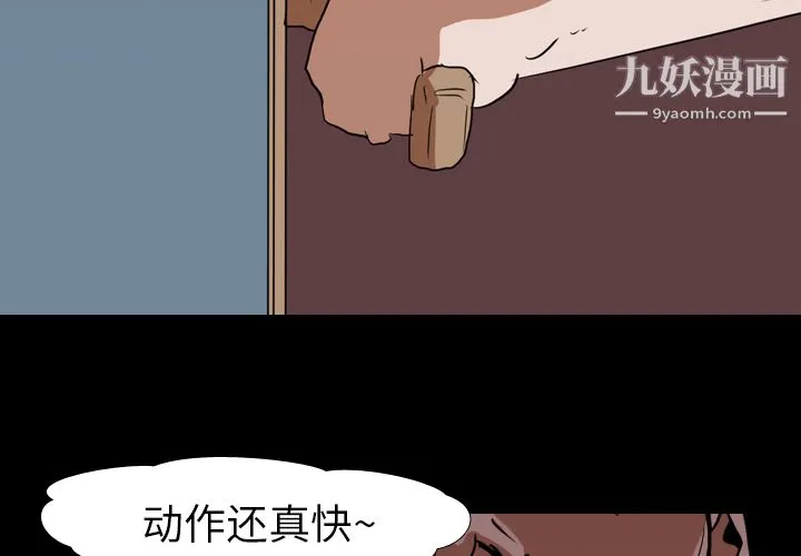 生存游戏 第16话 第3页