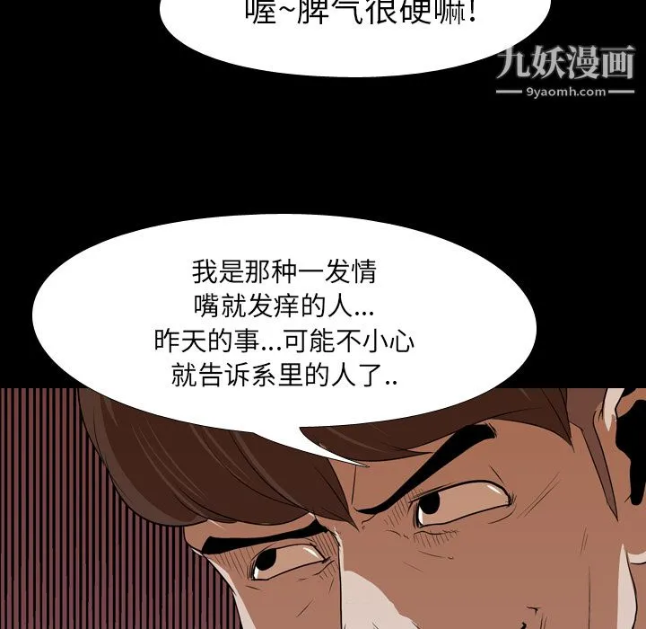 生存游戏 第16话 第17页