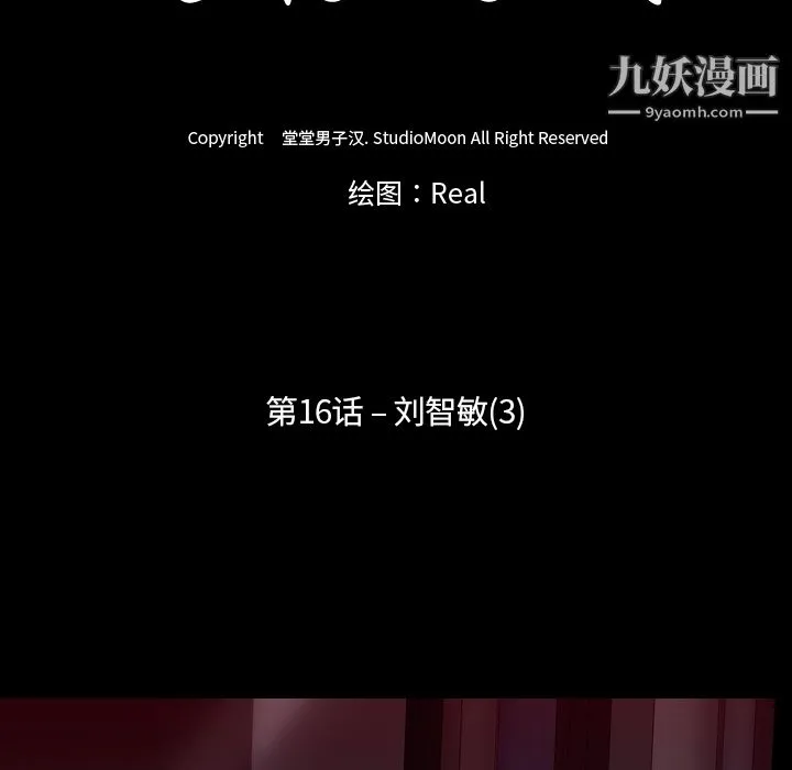 生存游戏 第16话 第8页