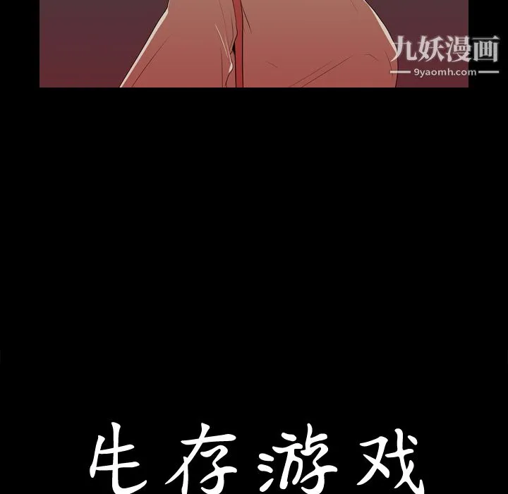 生存游戏 第16话 第7页