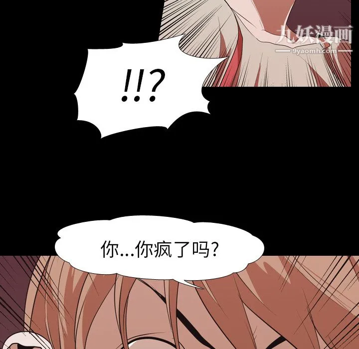 生存游戏 第16话 第14页
