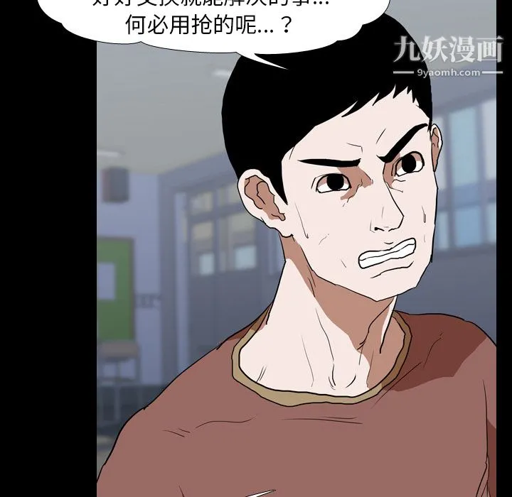 生存游戏 第37话 第59页