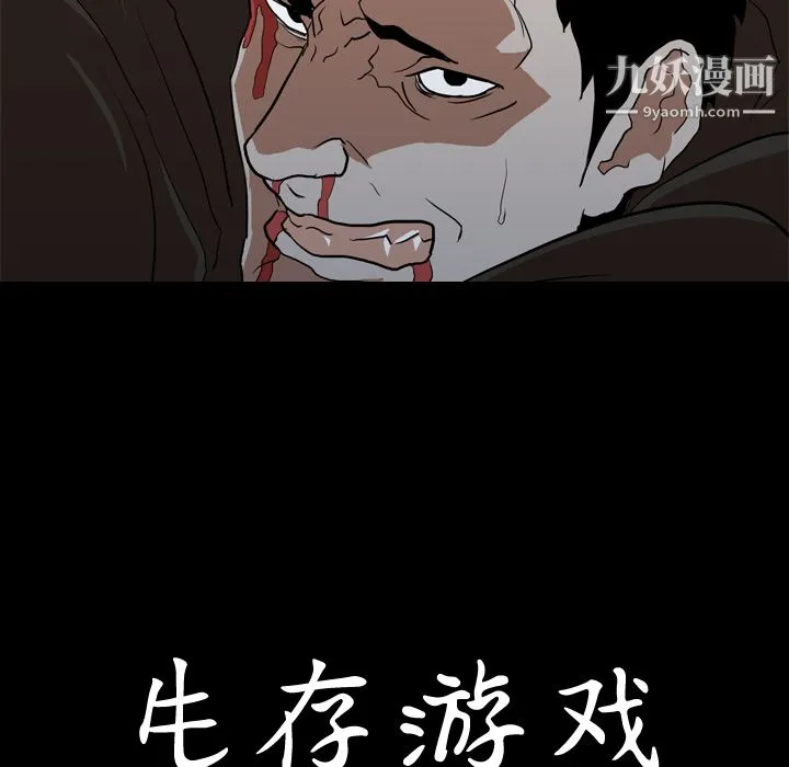 生存游戏 第37话 第89页