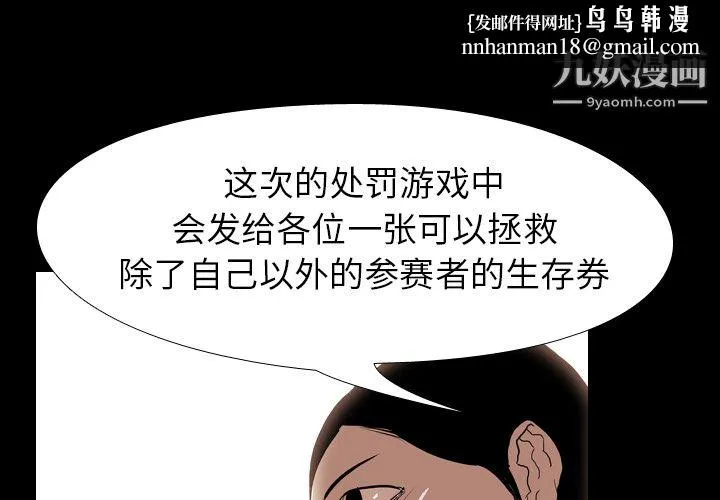 生存游戏 第37话 第1页