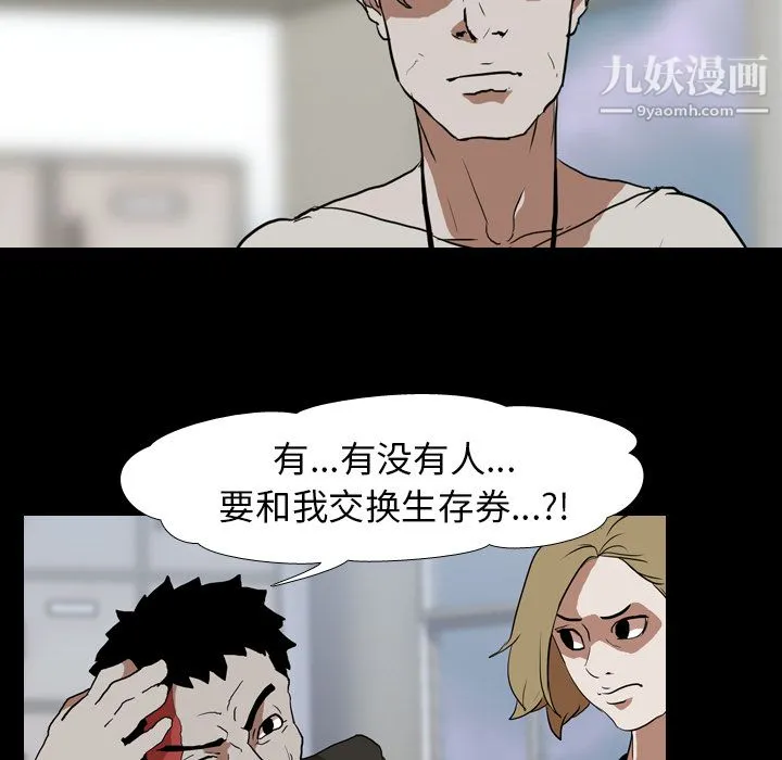 生存游戏 第37话 第39页
