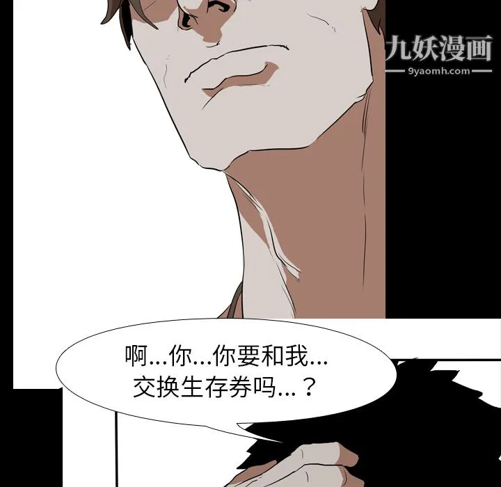 生存游戏 第37话 第43页