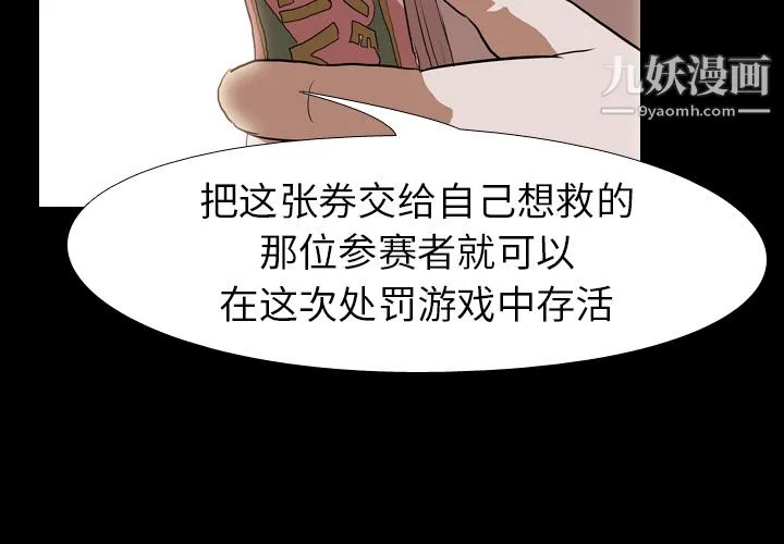 生存游戏 第37话 第3页