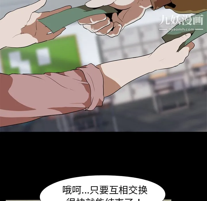 生存游戏 第37话 第32页