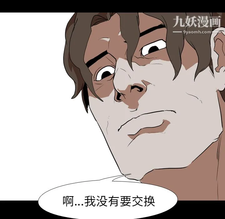 生存游戏 第37话 第45页