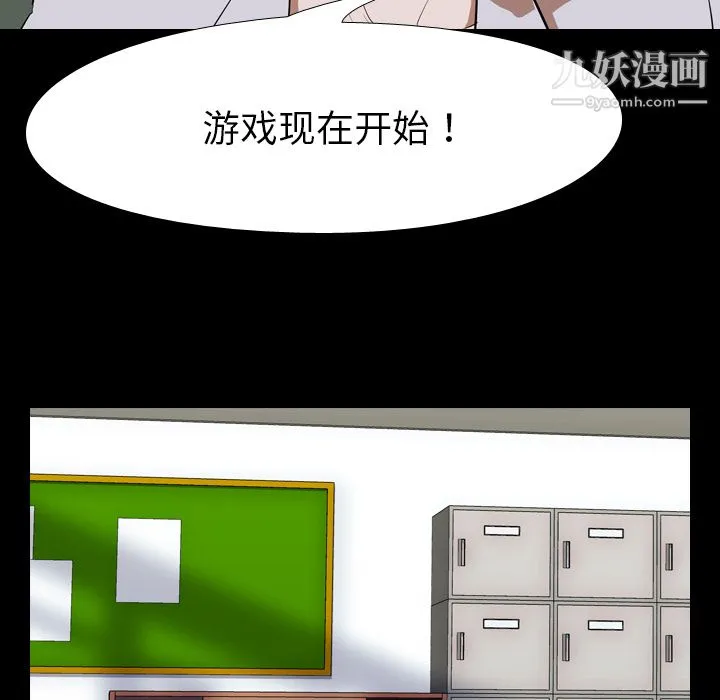 生存游戏 第37话 第27页