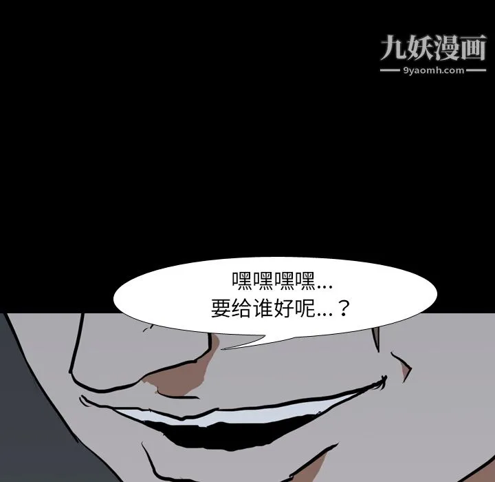 生存游戏 第37话 第85页