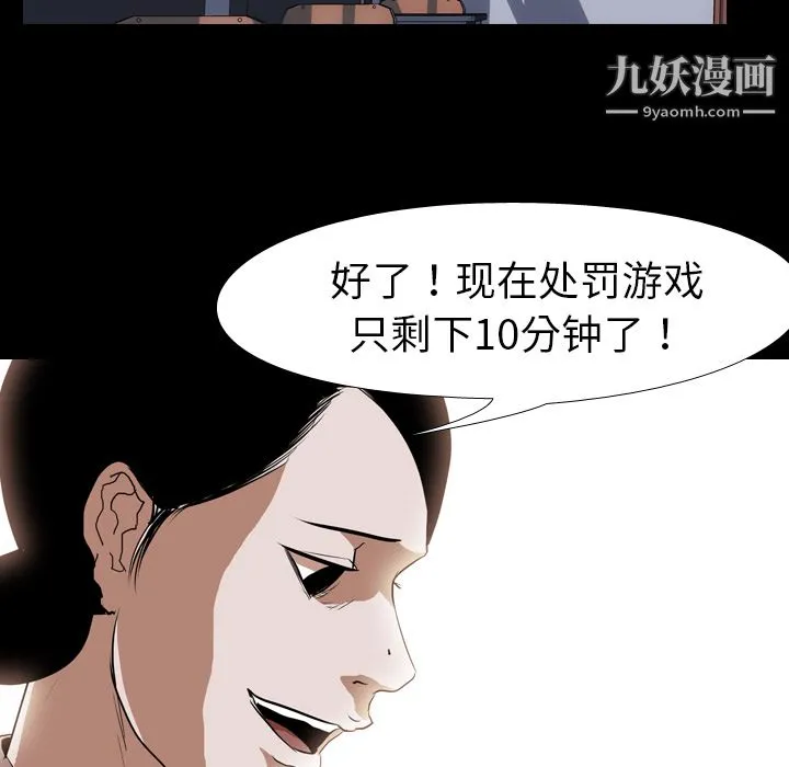 生存游戏 第37话 第71页