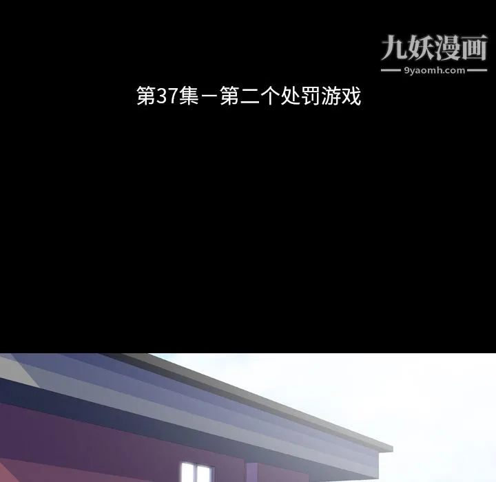 生存游戏 第37话 第12页
