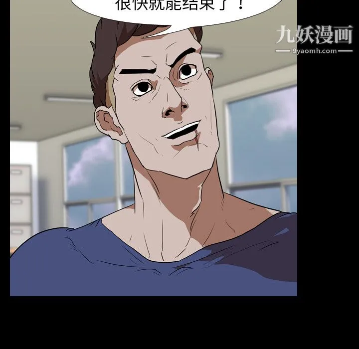 生存游戏 第37话 第33页